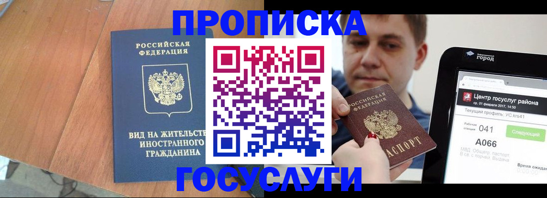 прописка гарантия в Урайе