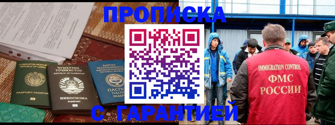 прописка в квартире в Урайе
